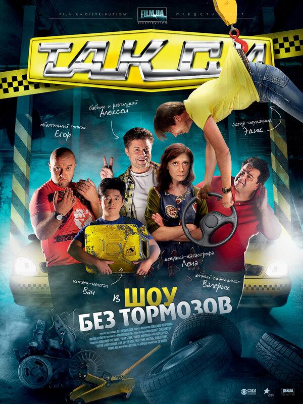 Такси 2011 смотреть онлайн бесплатно